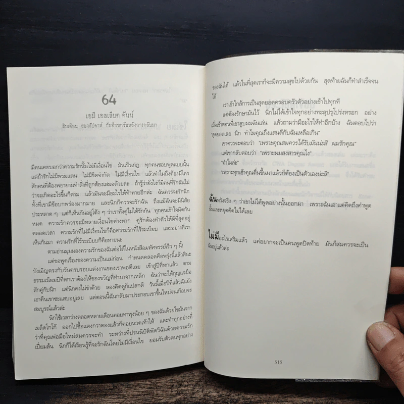 เล่นซ่อนหาย GONE GIRL - Gillian Flynn, อาสยา ฐกัดกุล รูปที่ 8