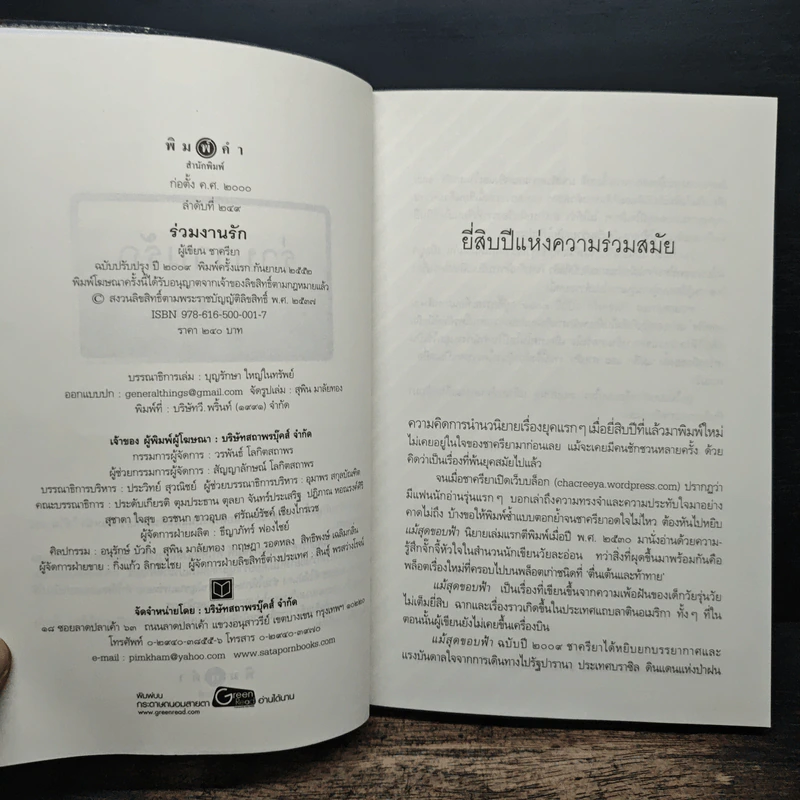 ร่วมงานรัก - ชาครียา รูปที่ 6