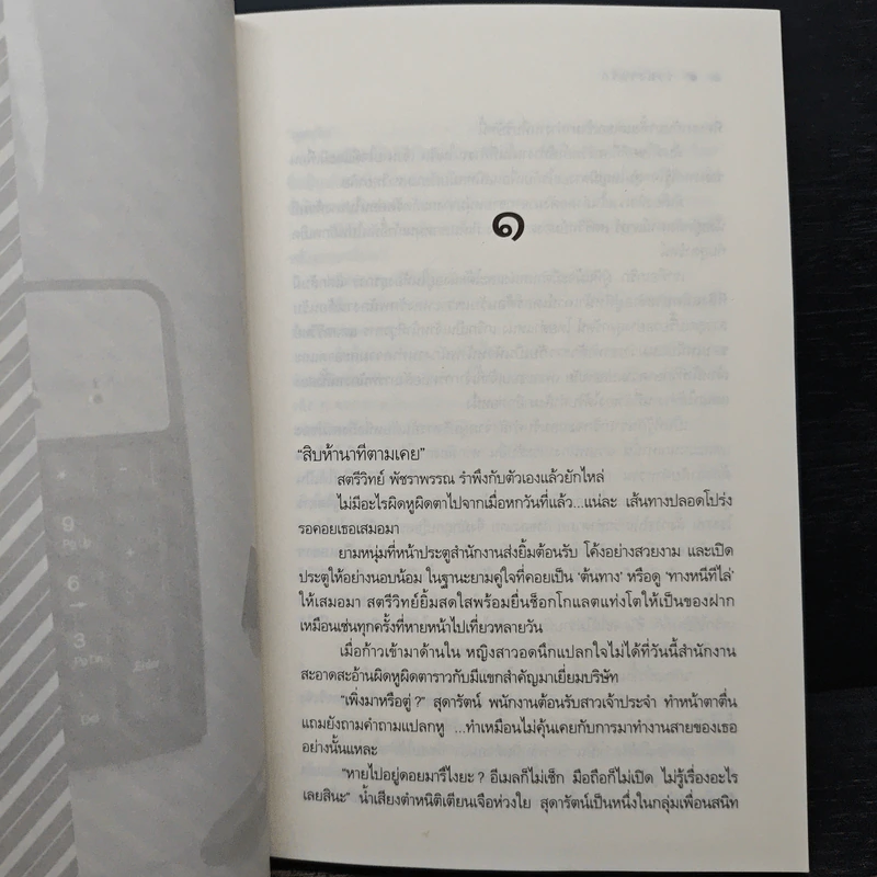ร่วมงานรัก - ชาครียา รูปที่ 7