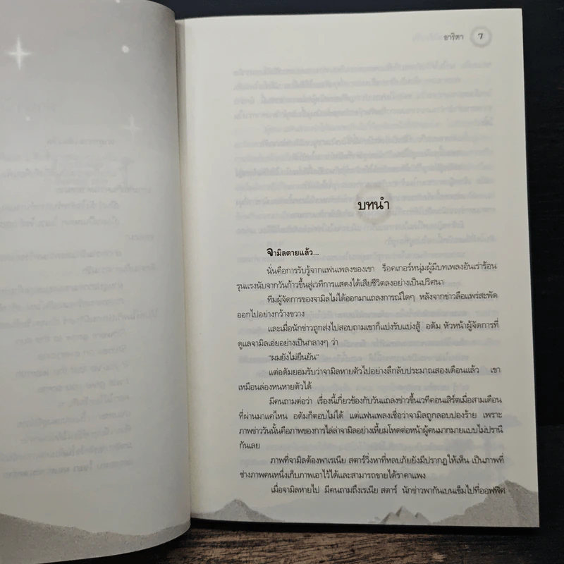 พายุทรายใต้ตะวัน - อาริตา รูปที่ 7