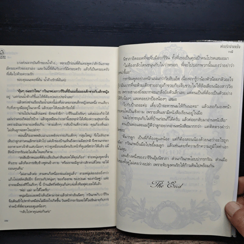 พ่ายรักจำเลยใจ - วาณี รูปที่ 8