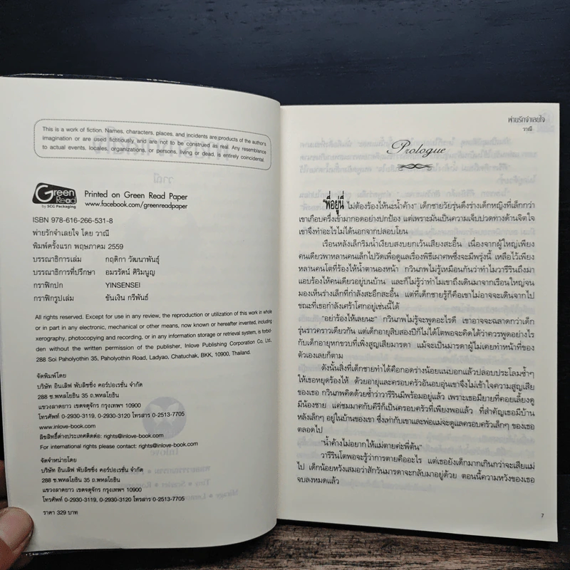 พ่ายรักจำเลยใจ - วาณี รูปที่ 6
