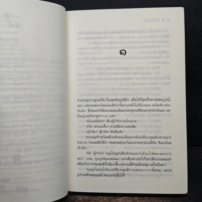 พันธะอสูร - จุฑารัตน์ รูปที่ 7