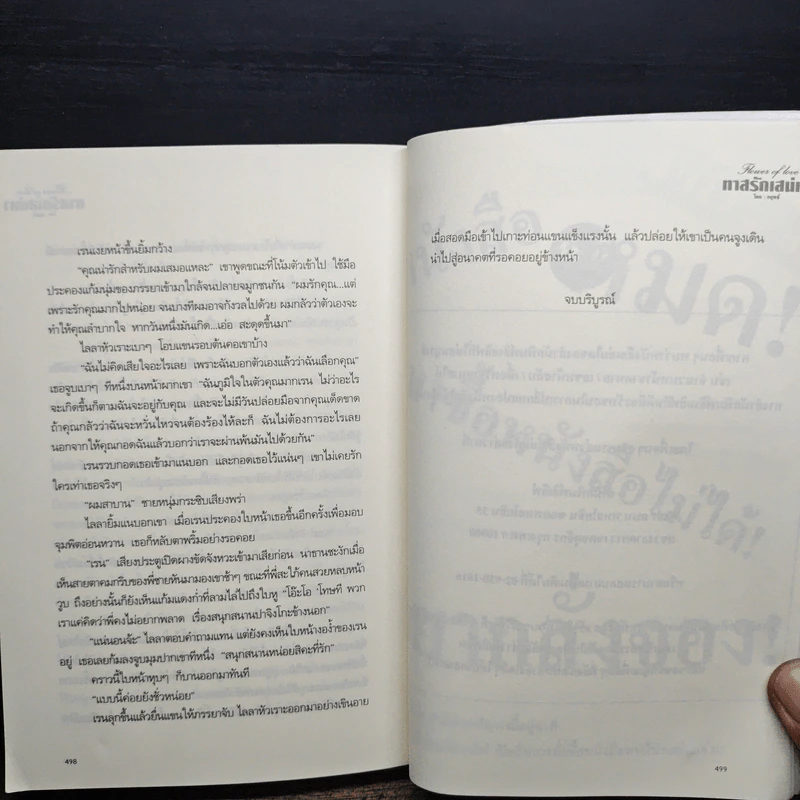 ทาสรักเสน่หา - อยุทธ์ รูปที่ 8
