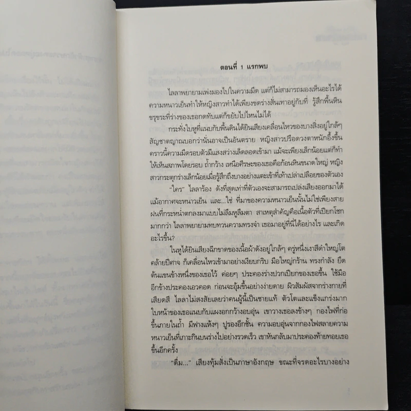 ทาสรักเสน่หา - อยุทธ์ รูปที่ 7