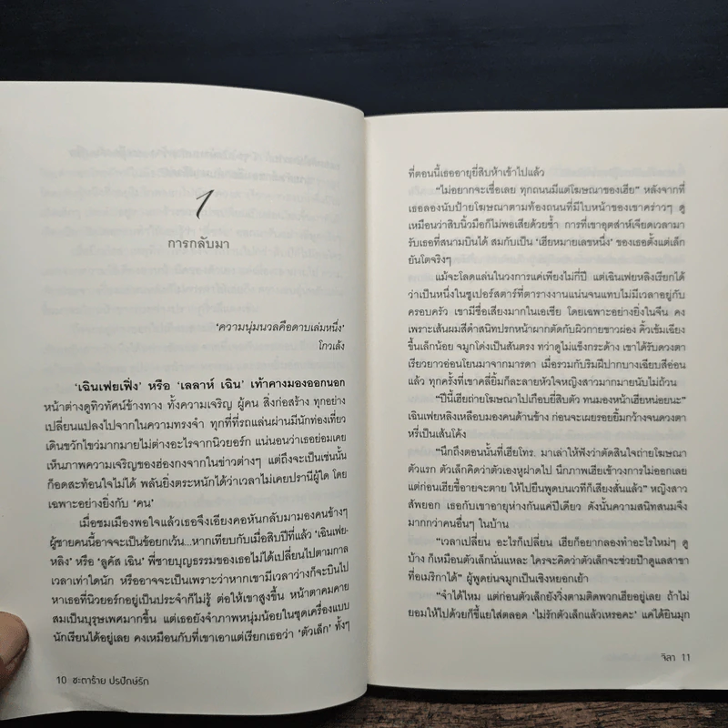 ชะตาร้าย ปรปักษ์รัก - จิลา รูปที่ 7