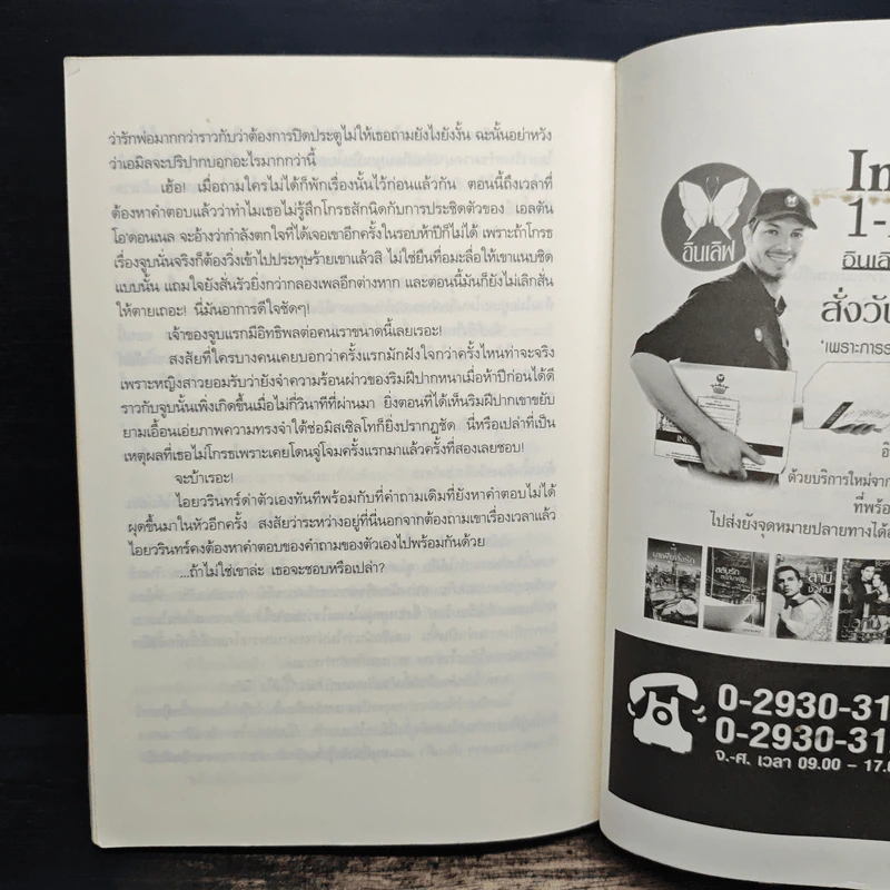 บำเรอรักเมียสมอ้าง - นิยา เบรานี่ รูปที่ 7