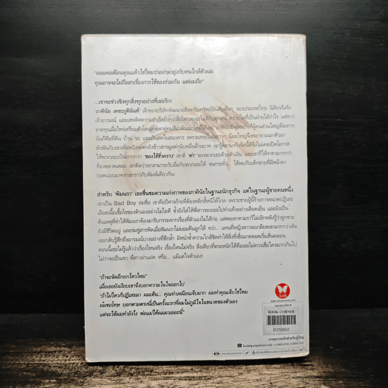บำเรอรักเมียสมอ้าง - นิยา เบรานี่ รูปที่ 2