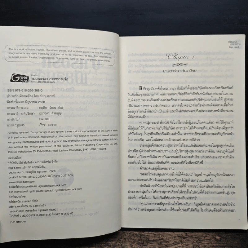 บำเรอรักเมียสมอ้าง - นิยา เบรานี่ รูปที่ 6