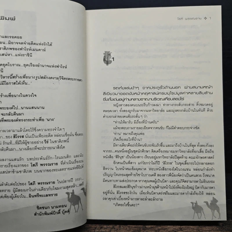 สุสานกลางทราย - โสภี พรรณราย รูปที่ 7