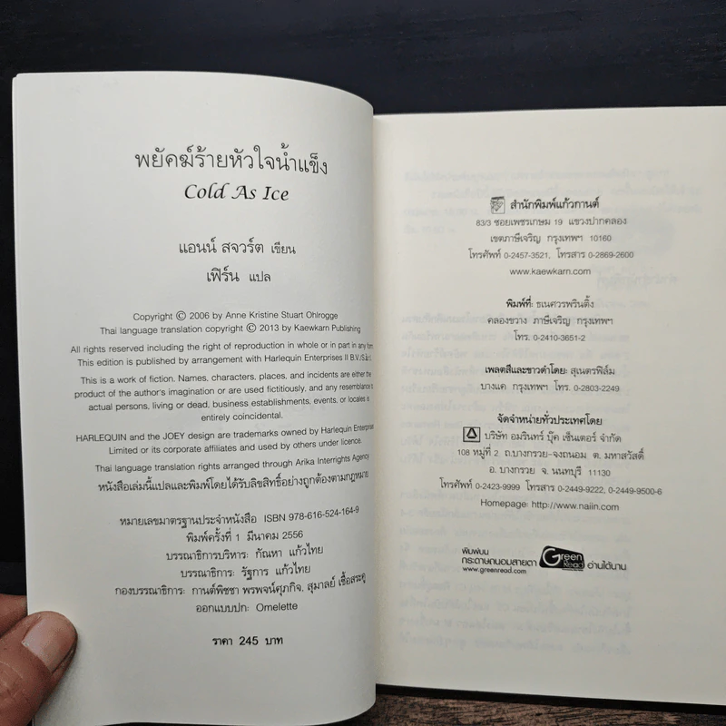 Cold As Ice หัวใจน้ำแข็ง พยัคฆ์ร้ายหัวใจน้ำแข็ง เล่ม 2 - Anne Stuart รูปที่ 6