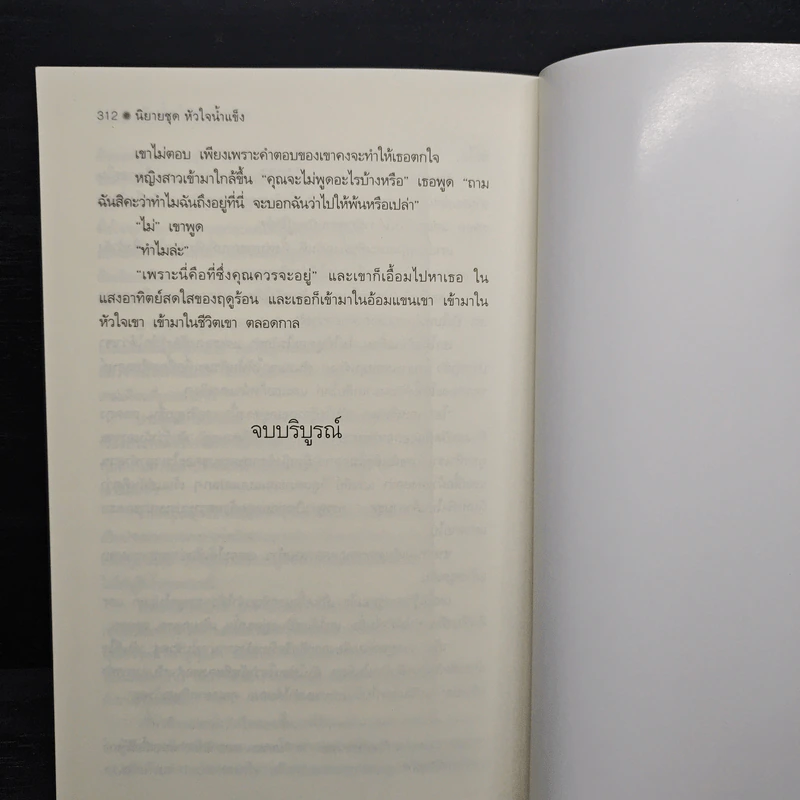 Cold As Ice หัวใจน้ำแข็ง พยัคฆ์ร้ายหัวใจน้ำแข็ง เล่ม 2 - Anne Stuart รูปที่ 8