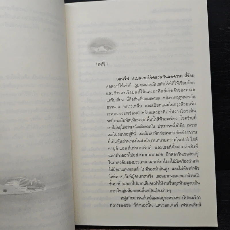 Cold As Ice หัวใจน้ำแข็ง พยัคฆ์ร้ายหัวใจน้ำแข็ง เล่ม 2 - Anne Stuart รูปที่ 7