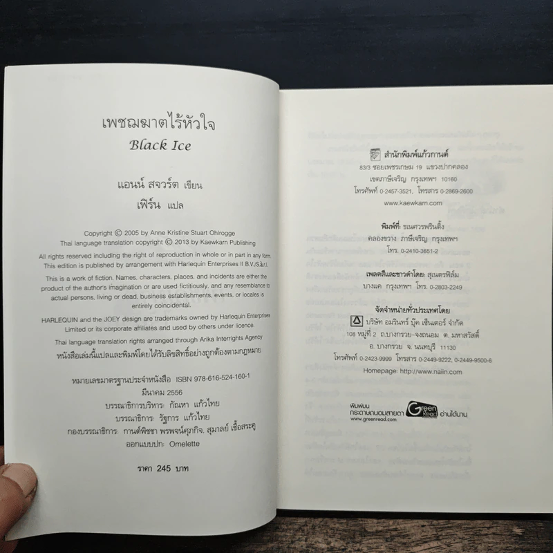 เพชรฌฆาตไร้หัวใจ Black Ice ชุดหัวใจน้ำแข็ง - เฟิร์น รูปที่ 6