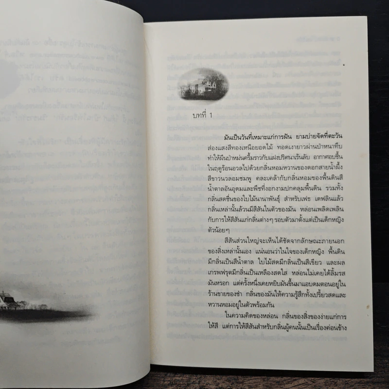 หัวใจที่ใฝ่รัก - Linda Howard รูปที่ 7