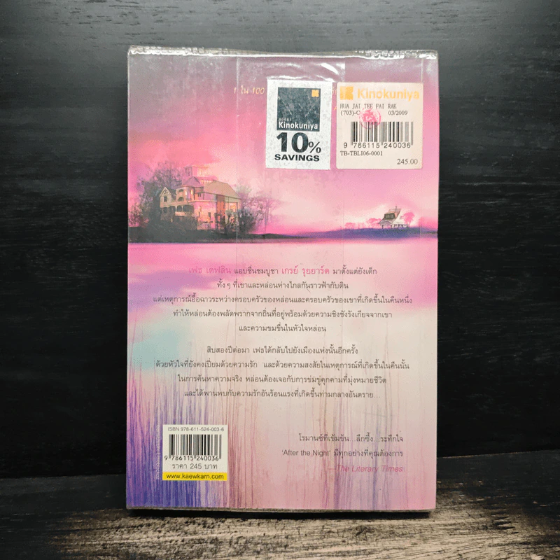 หัวใจที่ใฝ่รัก - Linda Howard รูปที่ 2