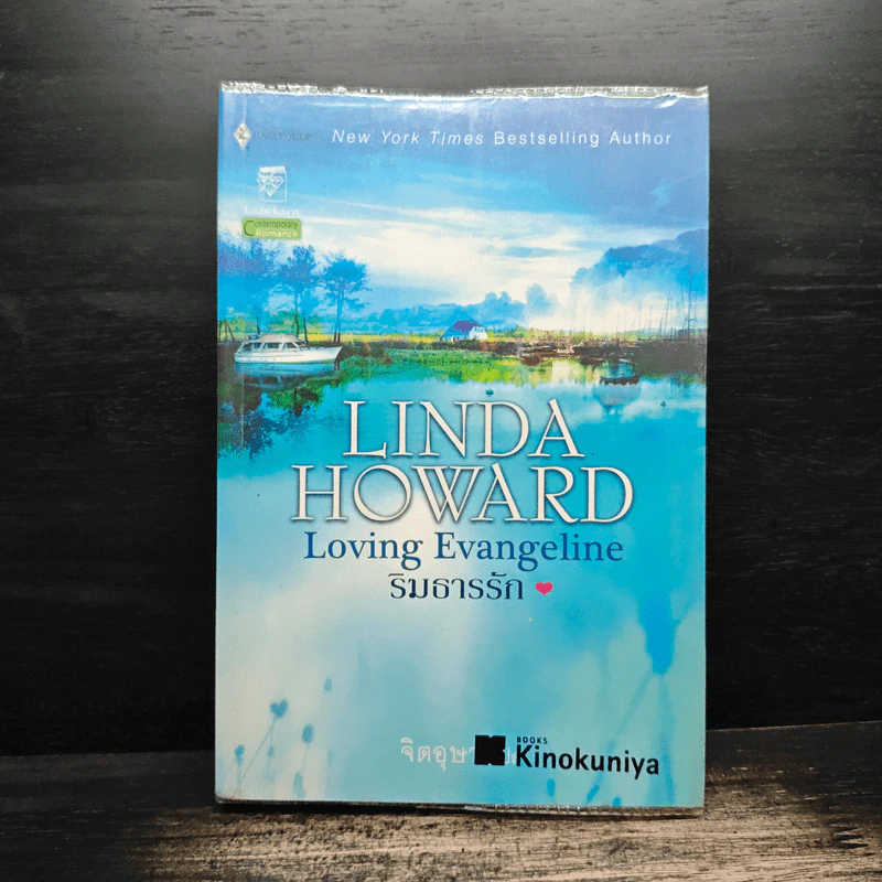 ริมธารรัก Loving Evangeline - Linda Howard, จิตอุษา รูปที่ 1