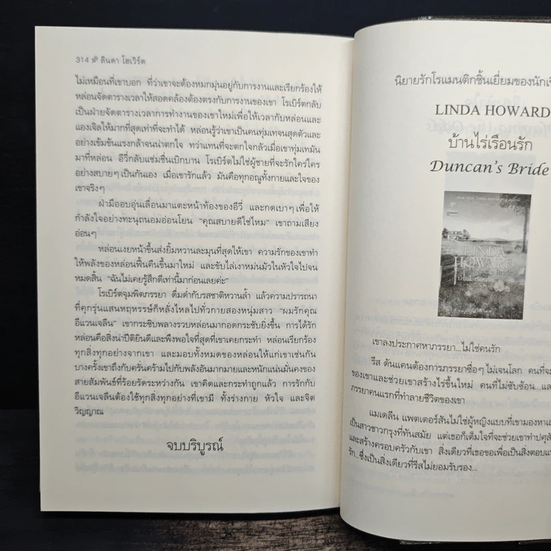 ริมธารรัก Loving Evangeline - Linda Howard, จิตอุษา รูปที่ 8