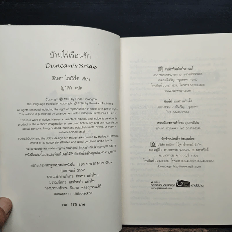 บ้านไร่เรือนรัก - Linda Howard (ลินดา โฮเวิร์ด), ญาดา รูปที่ 6