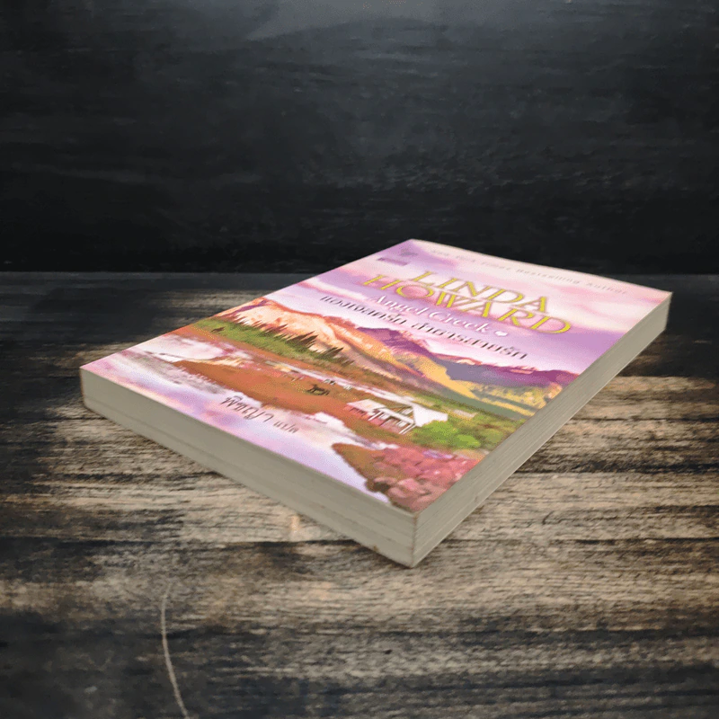 แองเจิลครี้กลำธารสายรัก Angel Creek - ลินดา โฮเวิร์ด, พิชญา รูปที่ 4