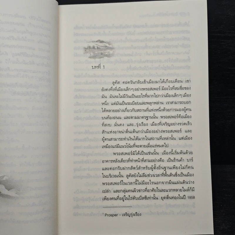 แองเจิลครี้กลำธารสายรัก Angel Creek - ลินดา โฮเวิร์ด, พิชญา รูปที่ 7