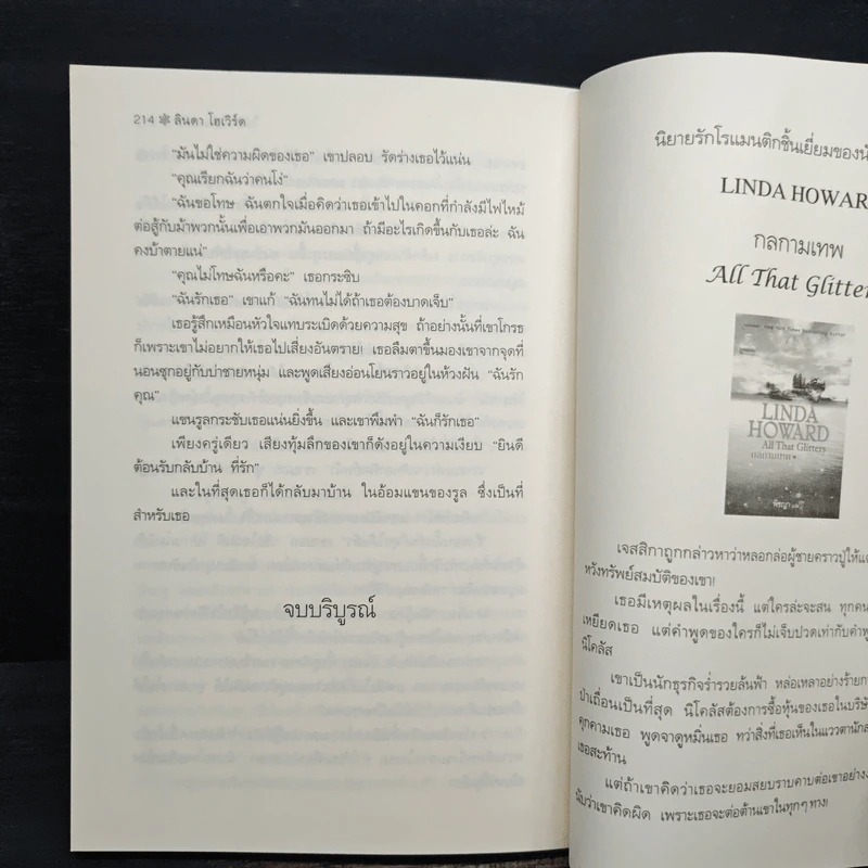 ไร่รักเรือนตะวัน Against The Rules - พิชญา รูปที่ 8