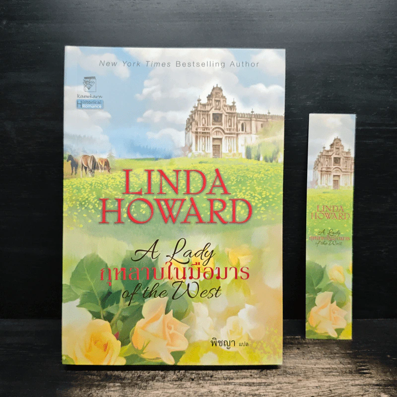 กุหลาบในมือมาร - Linda Howard รูปที่ 1