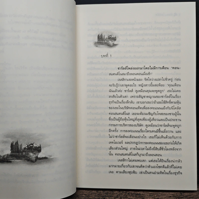 กลกามเทพ - ลินดา โฮเวิร์ด รูปที่ 7