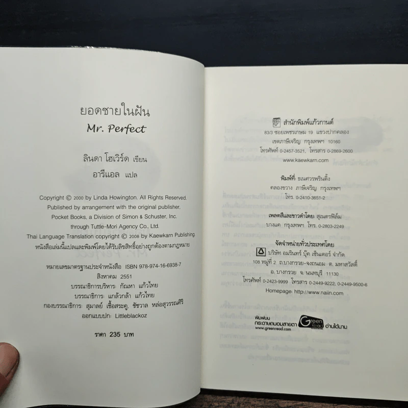 ยอดชายในฝัน Mr. Perfect - อารีแอล รูปที่ 6