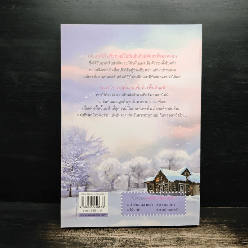 White Lies สายใยแห่งรัก - Linda Howard (ลินดา โฮเวิร์ด), จิตอุษา รูปที่ 2