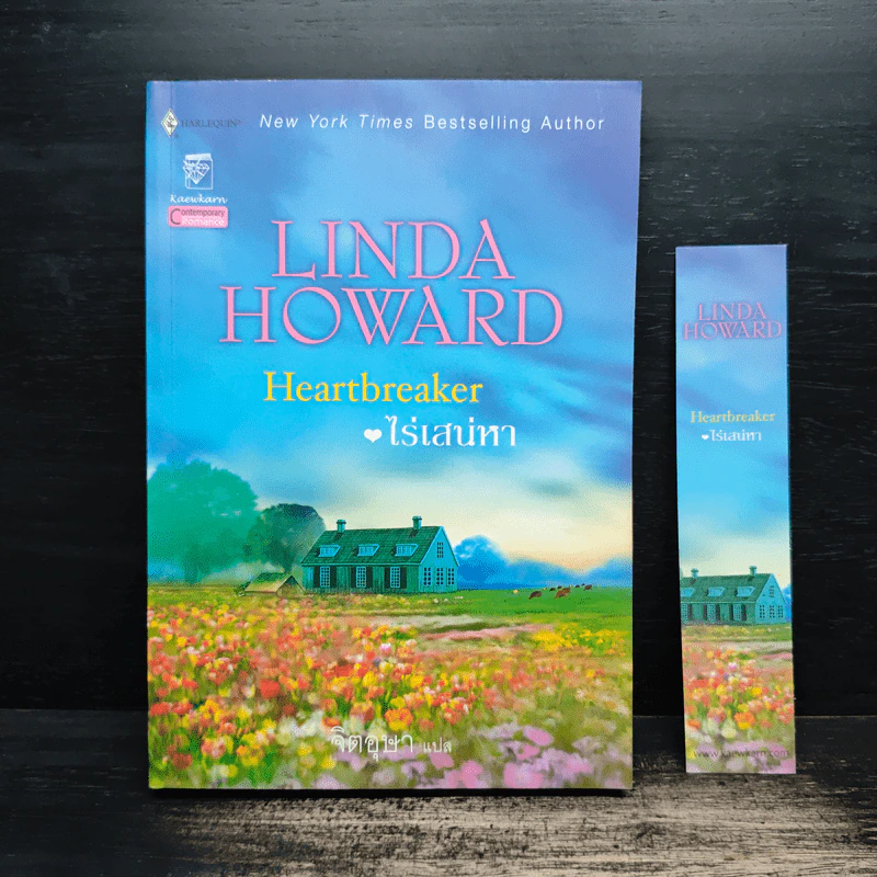 ไร่เสน่หา Heartbreaker - Linda Howard, จิตอุษา รูปที่ 1