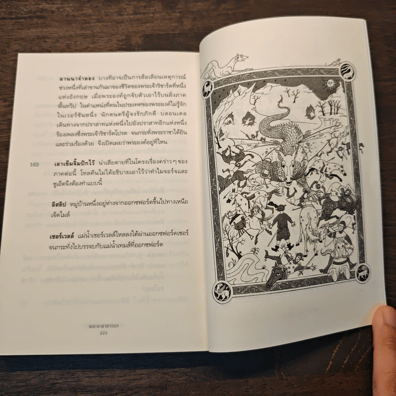 พระราชาชาวนา - เจ.อาร์.อาร์ โทลคีน รูปที่ 11