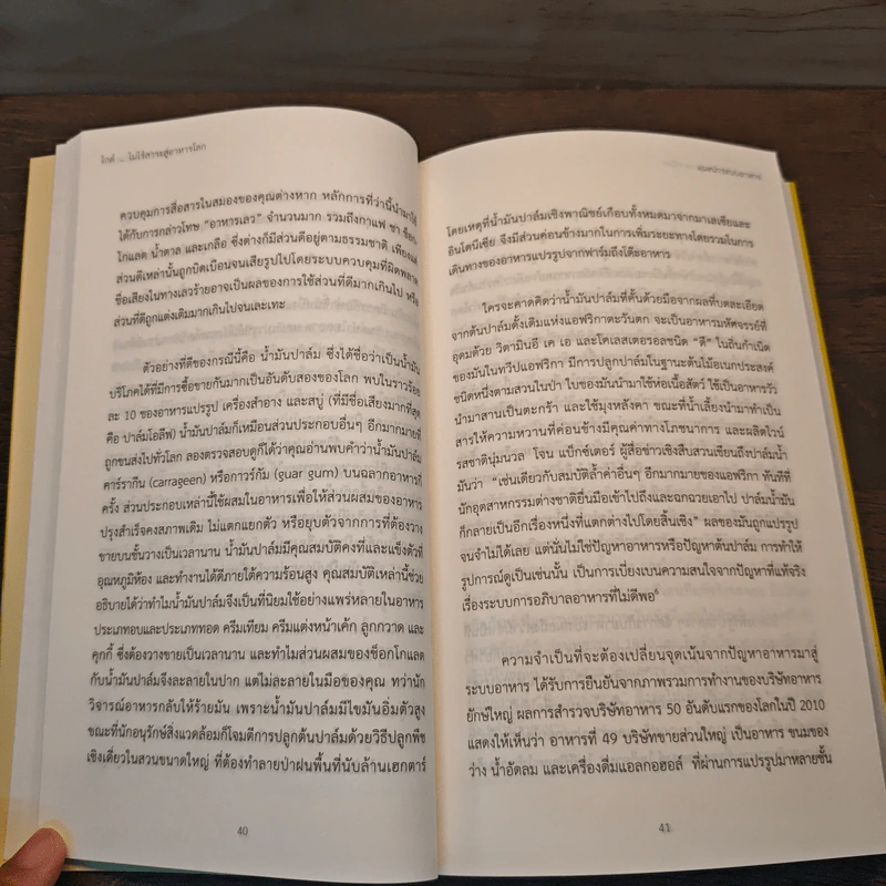 ไกด์...ไม่ไร้สาระ สู่อาหารโลก - เวย์น โรเบิร์ตส์, ดรุณี แซ่ลิ่ว รูปที่ 9