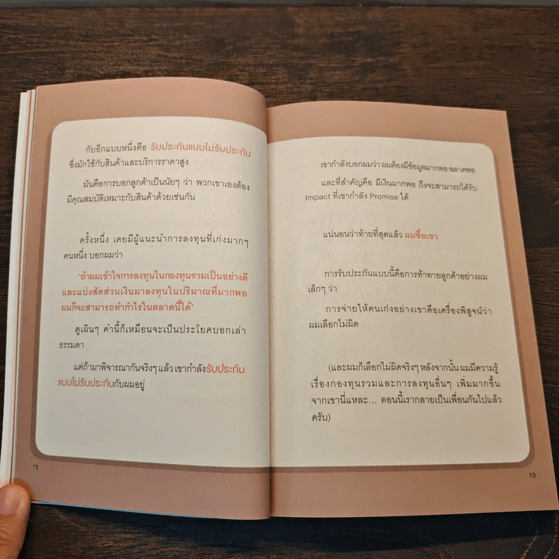 เปลี่ยนชีวิตได้ ถ้าขายเป็น - ผู้กองเบนซ์ รูปที่ 8