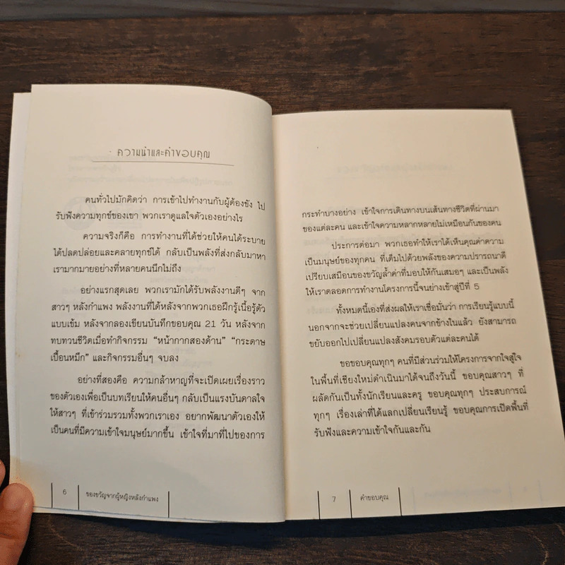 ของขวัญจากผู้หญิงหลังกำแพง รูปที่ 7