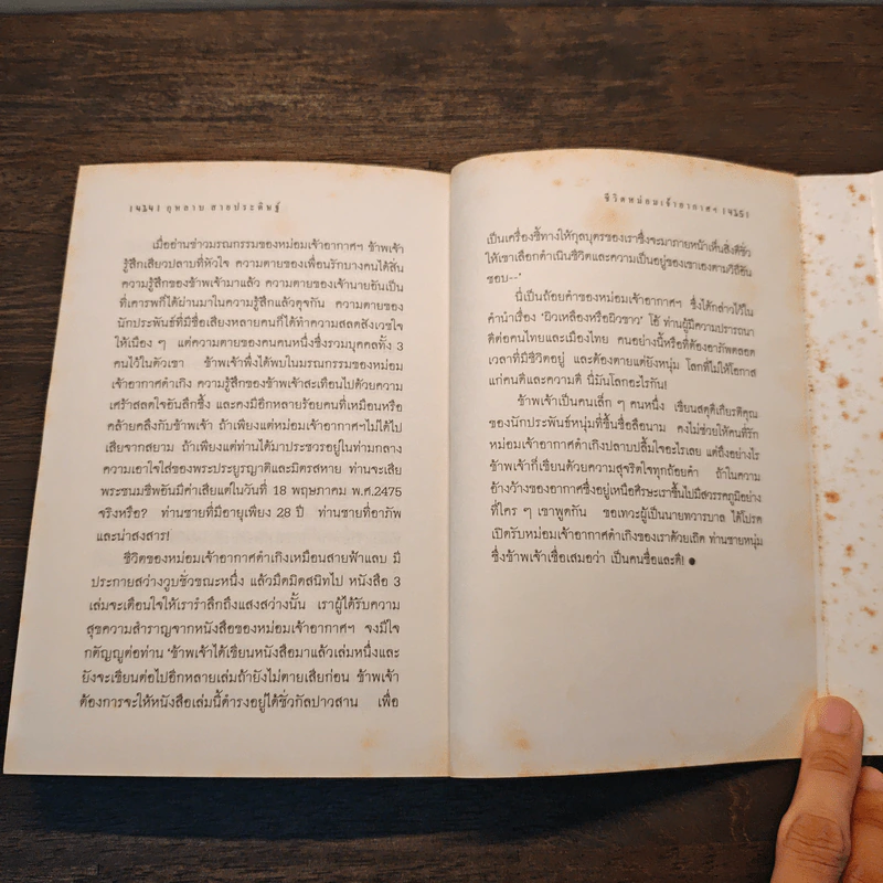 ละครแห่งชีวิต - ม.จ.อากาศดำเกิง รูปที่ 8