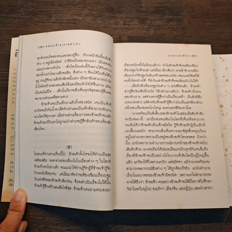 ละครแห่งชีวิต - ม.จ.อากาศดำเกิง รูปที่ 7
