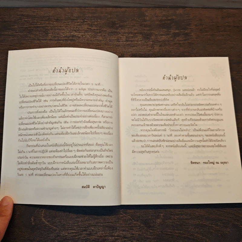 5 นาทีมหัศจรรย์ เพิ่มพลังชีวิต five good minutes - Jeffrey Brantley, Wendy Millstine, ผศ.ดร. สมบัติ ตาปัญญา, ชิดชนก ทองใหญ่ ณ อยุธยา รูปที่ 7