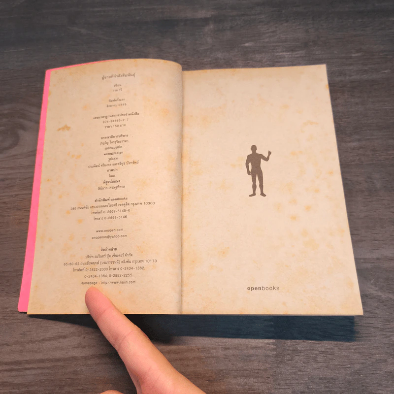 ผู้ชายที่กำลังสืบพันธุ์ - วาด รวี รูปที่ 6