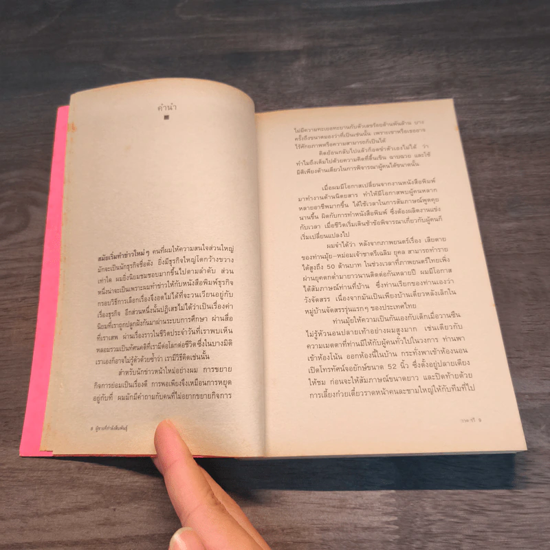 ผู้ชายที่กำลังสืบพันธุ์ - วาด รวี รูปที่ 8