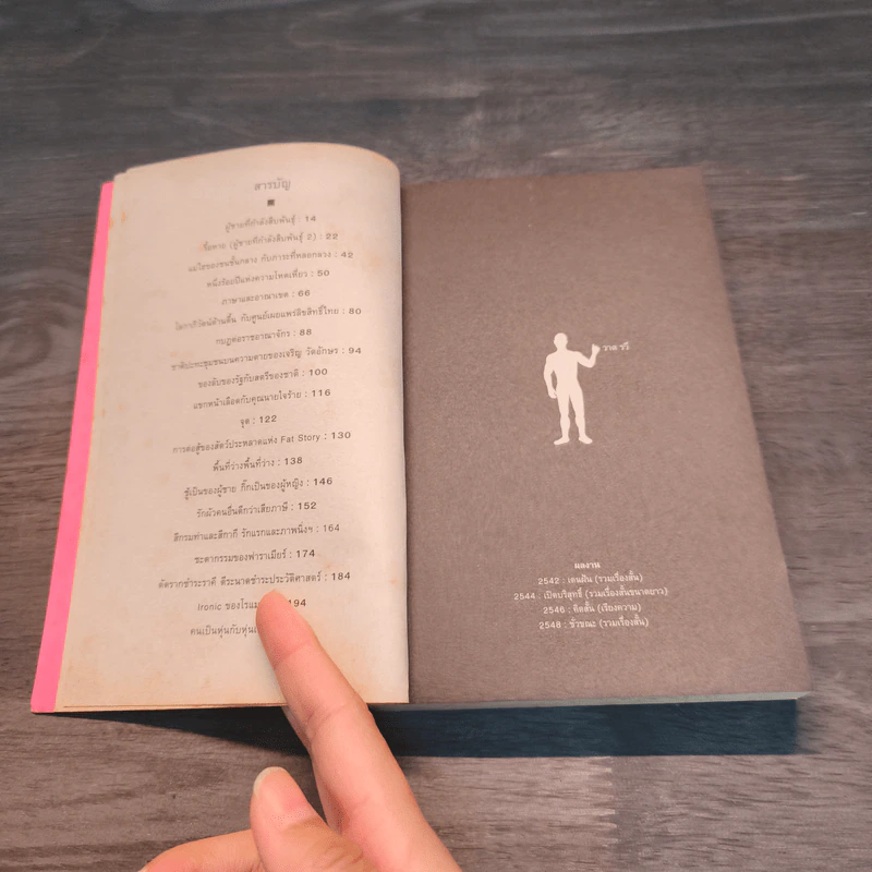 ผู้ชายที่กำลังสืบพันธุ์ - วาด รวี รูปที่ 7