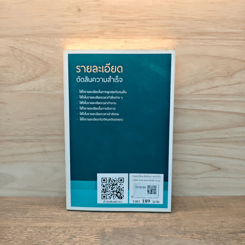 รายละเอียดตัดสินความสำเร็จ - หลิว หย่ง เชิง รูปที่ 5