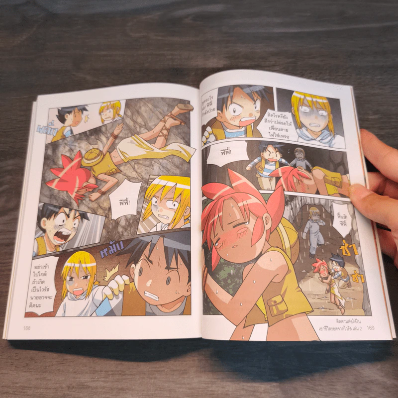 เอาชีวิตรอดจากไวรัส ฉบับโควิด-19 เล่ม 1 รูปที่ 9
