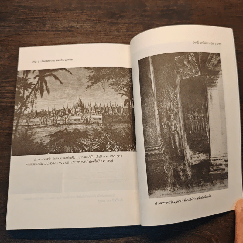 เมืองพระนคร นครวัด นครธม - ศาสตราจารย์ยอร์ช เซเดส์, ปรานี วงษ์เทศ รูปที่ 9