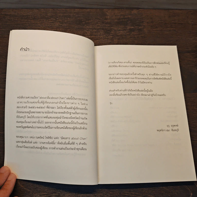 about ฉัน about Chan - อุรุ อุรุพงษ์ รูปที่ 7