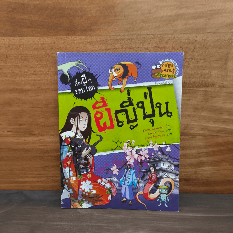 เรื่องผีๆรอบโลก ผีญี่ปุ่น รูปที่ 1
