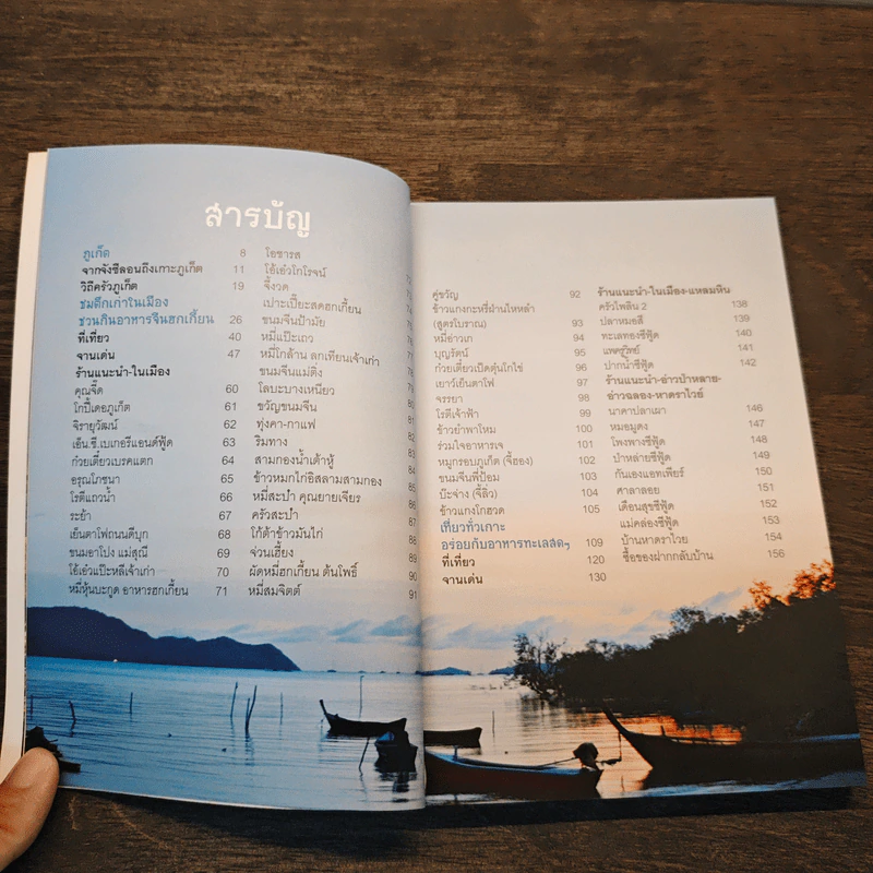 ภูเก็ต - กองบรรณาธิการแสงแดด รูปที่ 7