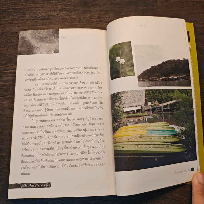 ปฏิบัติการยิ่งใหญ่ในชุมชนเล็กๆ รูปที่ 10