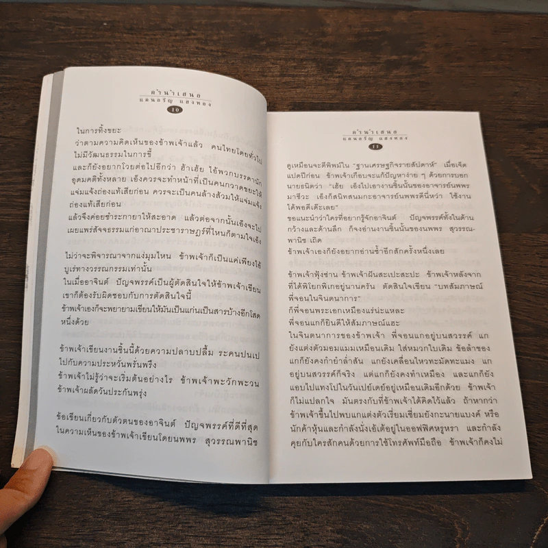 วันดวลเหล้า - อาจินต์ ปัญจพรรค์ รูปที่ 9
