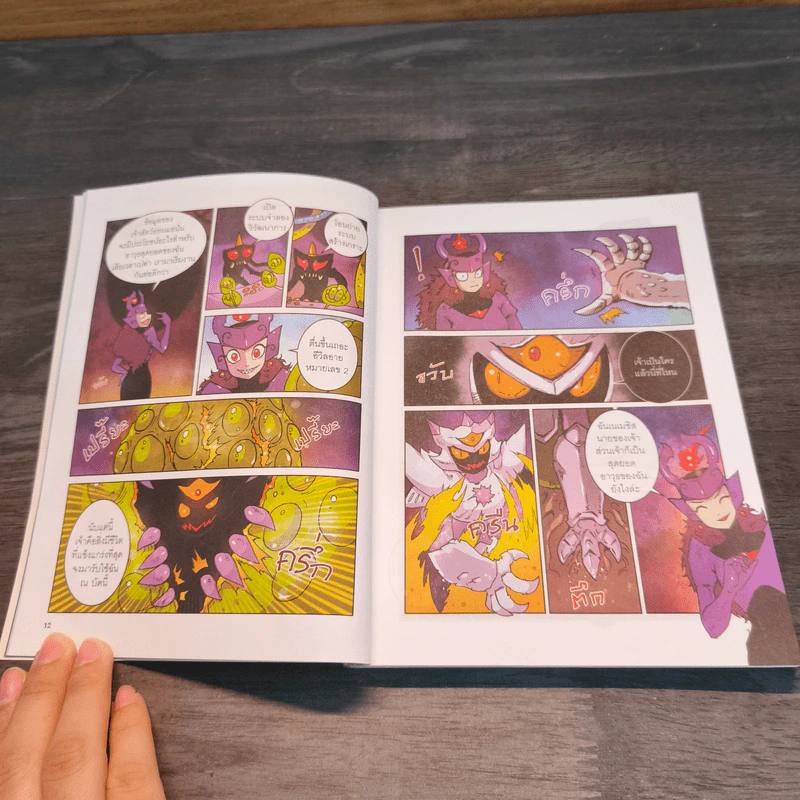อัศวินพิทักษ์ไดโนเสาร์ เล่ม 5 ตอน บทเพลงโลกดึกดำบรรพ์ - อินกับทราย รูปที่ 8